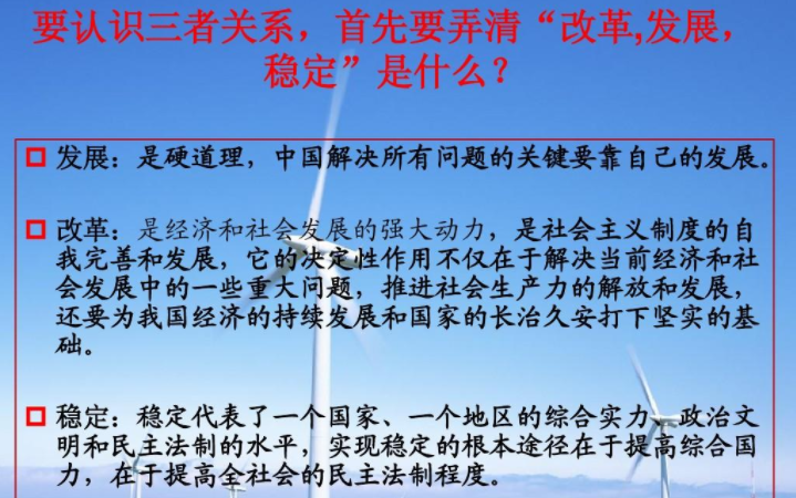 改革发展稳定的关系是什么?