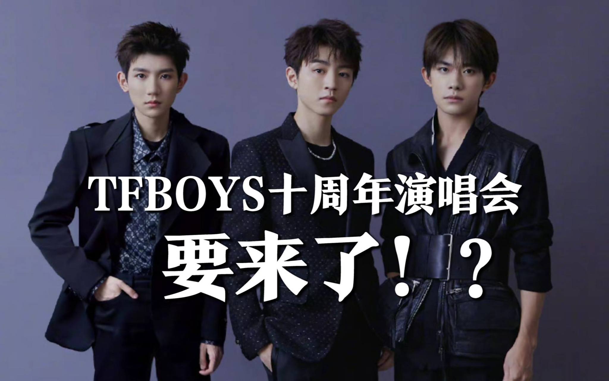 网传由于舆论压力,8月6号西安tfboys演唱会邀请函全部取消,7月31号二