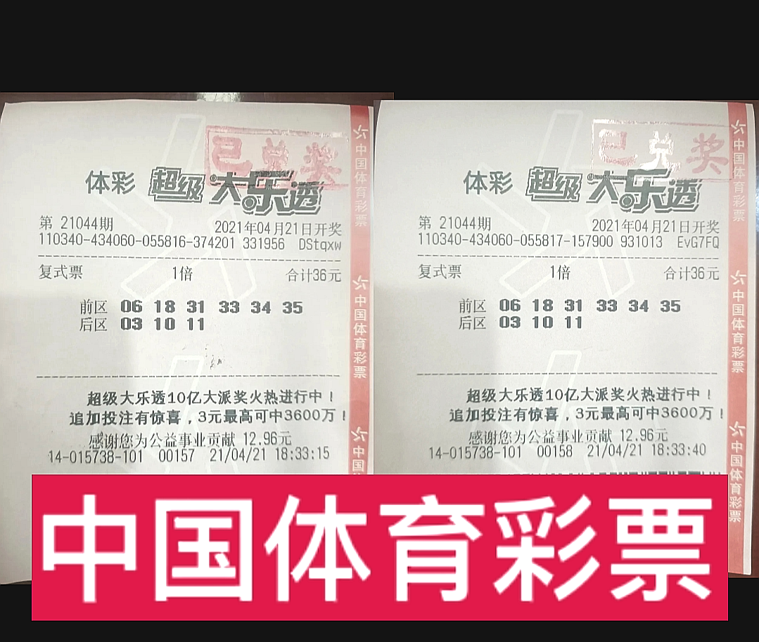 6 3小复式"双胞胎"!助力90后销售员揽获大乐透1252万大奖