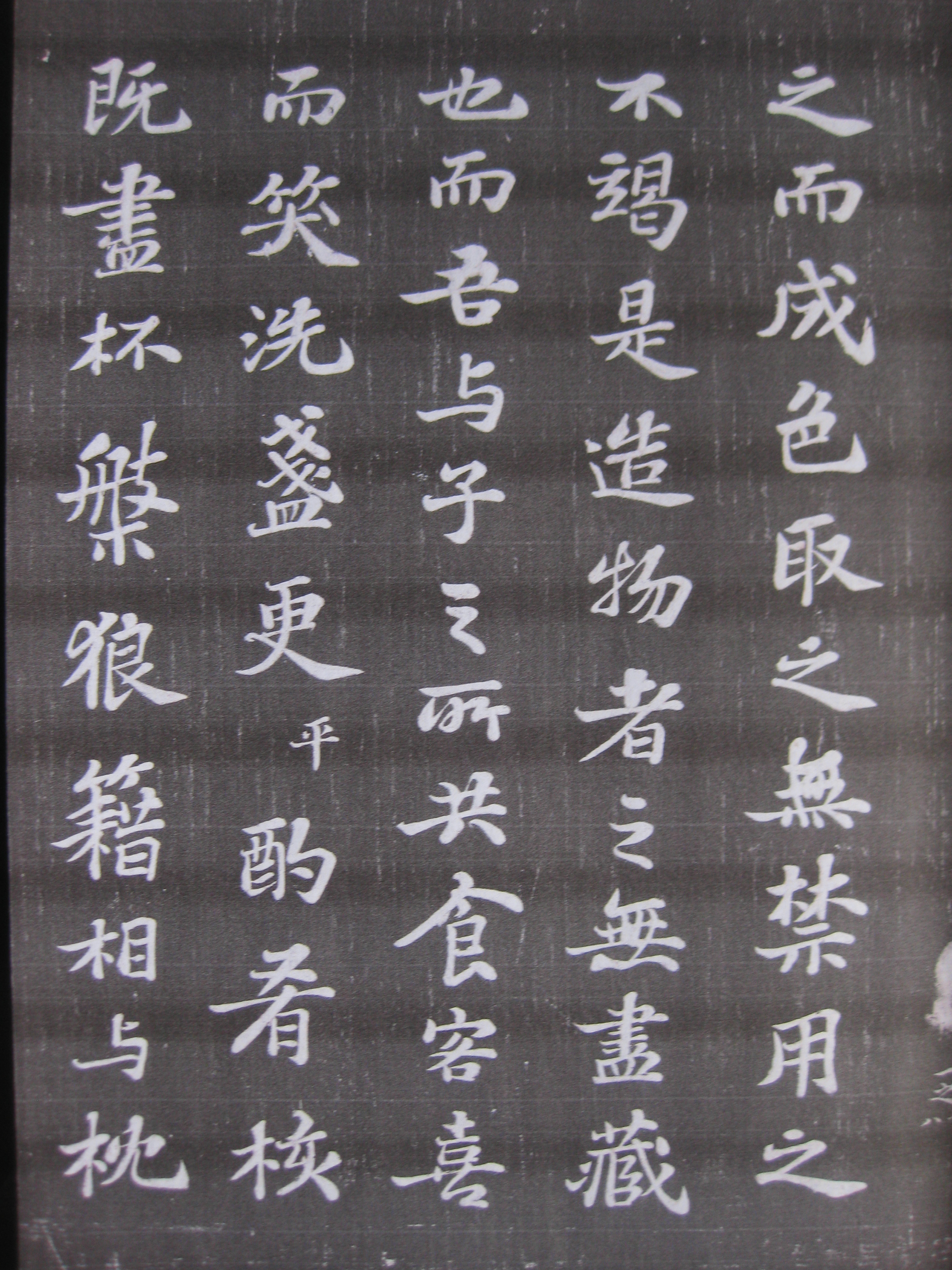 署名苏轼的大字行书赤壁二赋非苏东坡手书