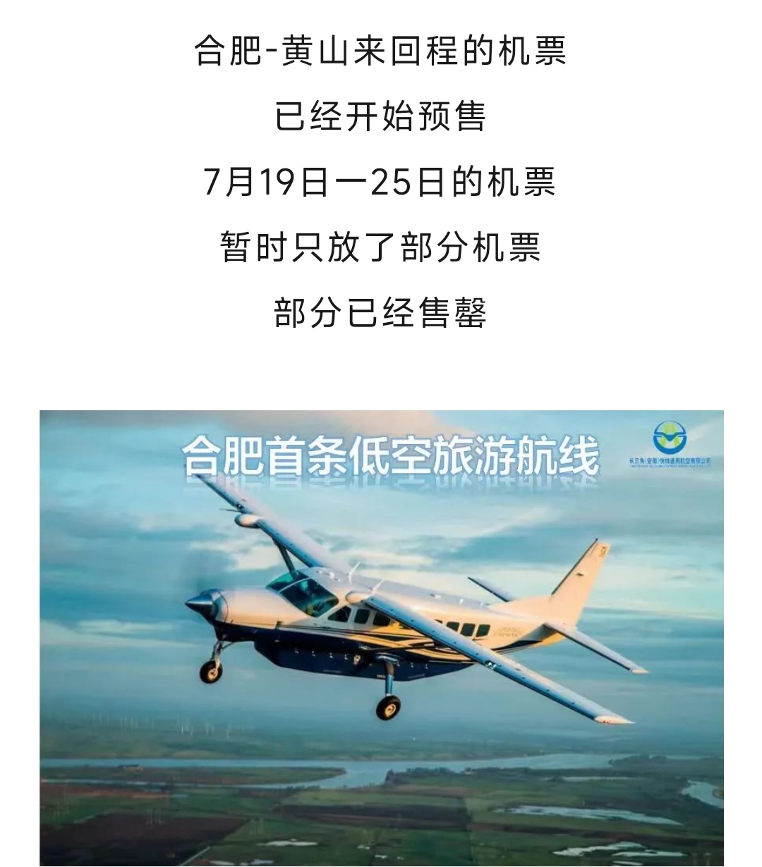 99元!合肥飞至黄山