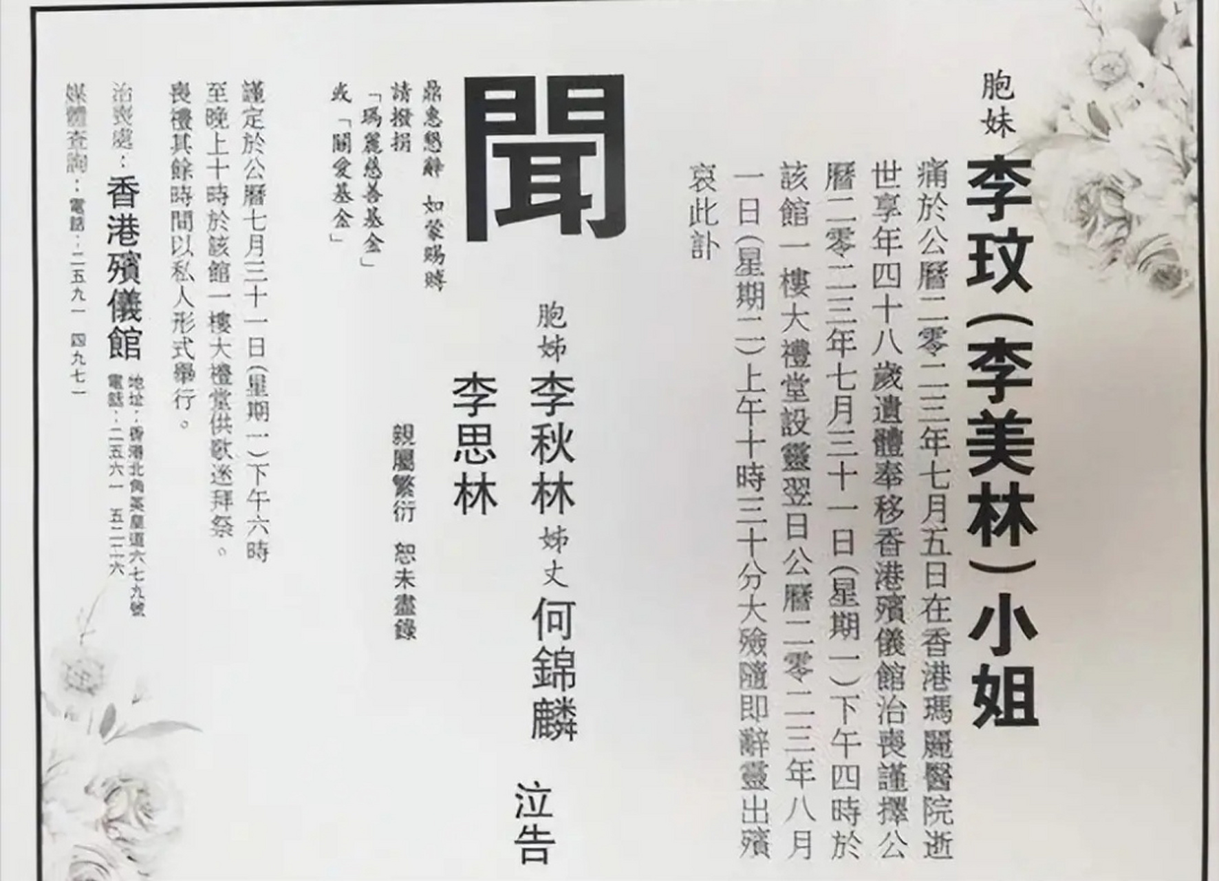 李玟讣闻公开丧礼细节安排#7月21日,据香港媒体报道,coco李玟讣闻