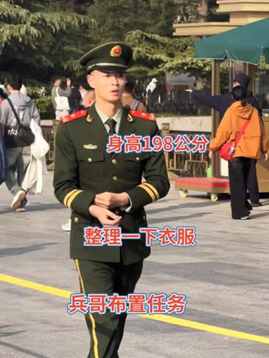 身高198的兵哥去广场上布置任务