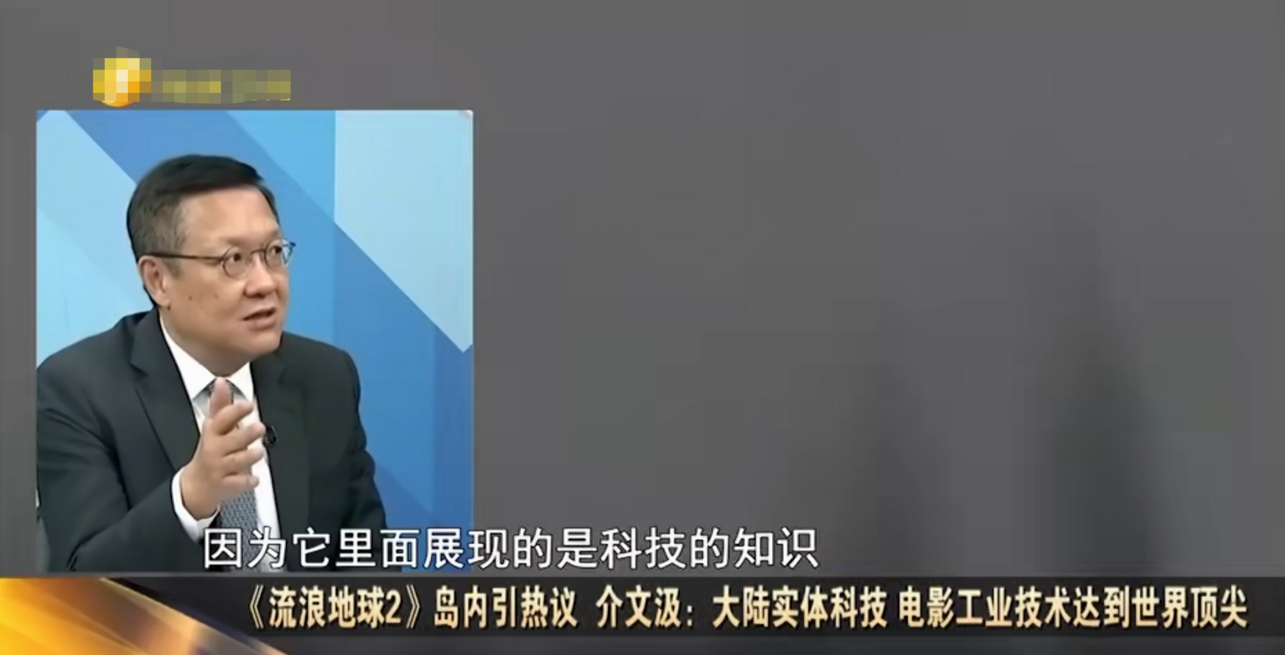 最近有個很奇怪的事情,臺灣省一些政論節目開始討論《流浪地球2icon》