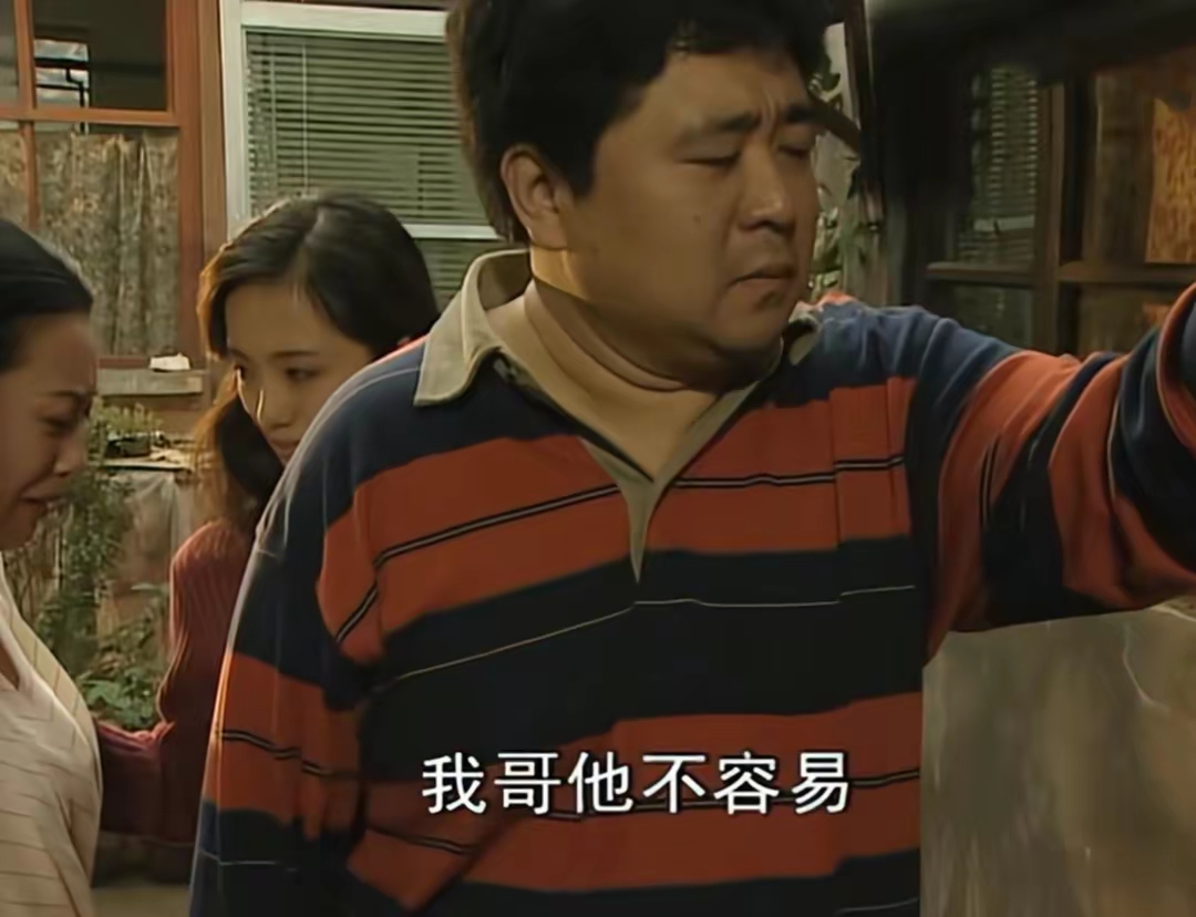 贫嘴张大民张大军这三句话暴露出一个被出轨男人的真实心理