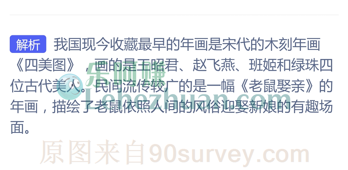 我国现今收藏最早的年画画的是古代四位美女