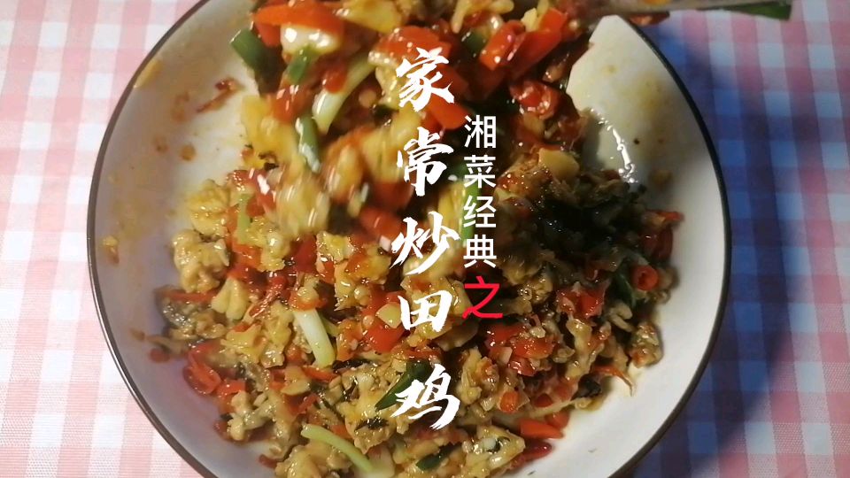 “家常炒田鸡”教程来了!