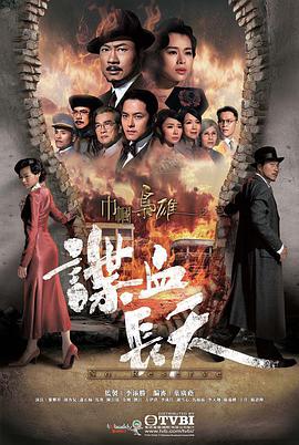 巾帼枭雄之谍血长天(26集电视版)