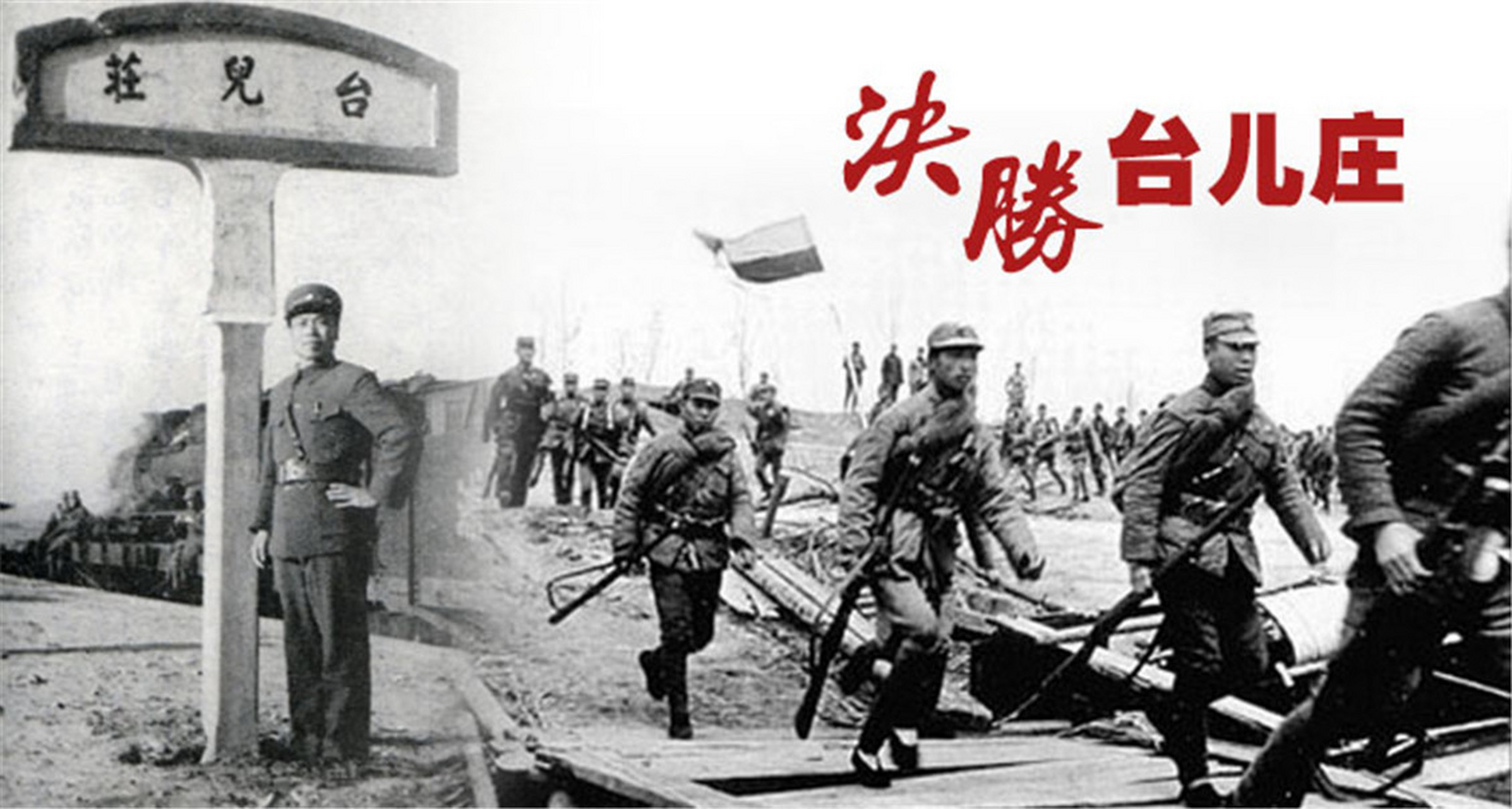 台儿庄战役 胜利图片