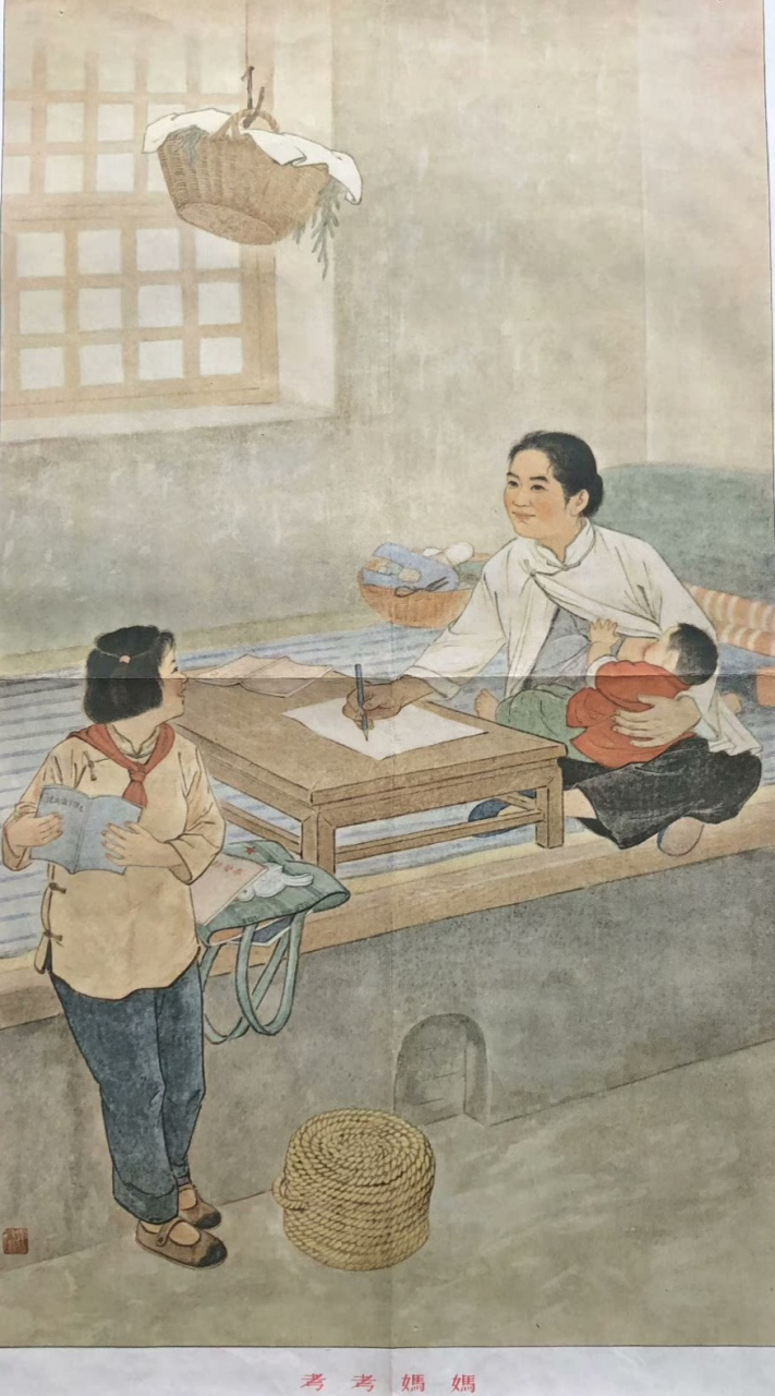 《考考妈妈》～1954年～画家姜燕年画作品.