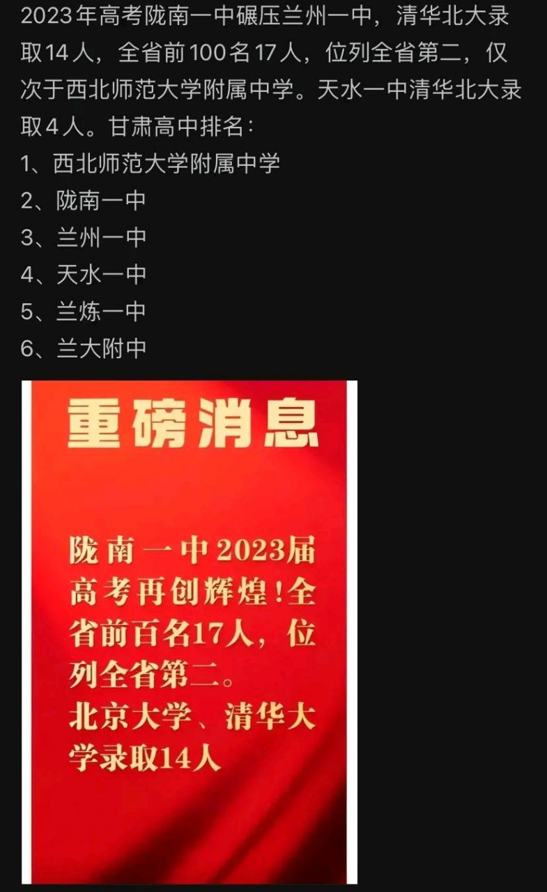 今年的高考,除了陇南一中,会宁一中#高考# #为2023高考加油# 这次考的
