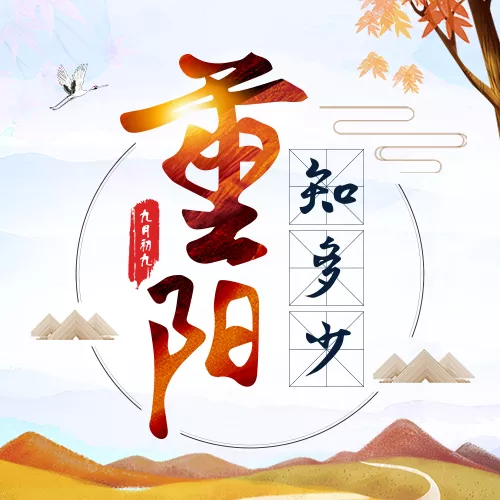 重阳知多少，参与问答得3.6GB流量