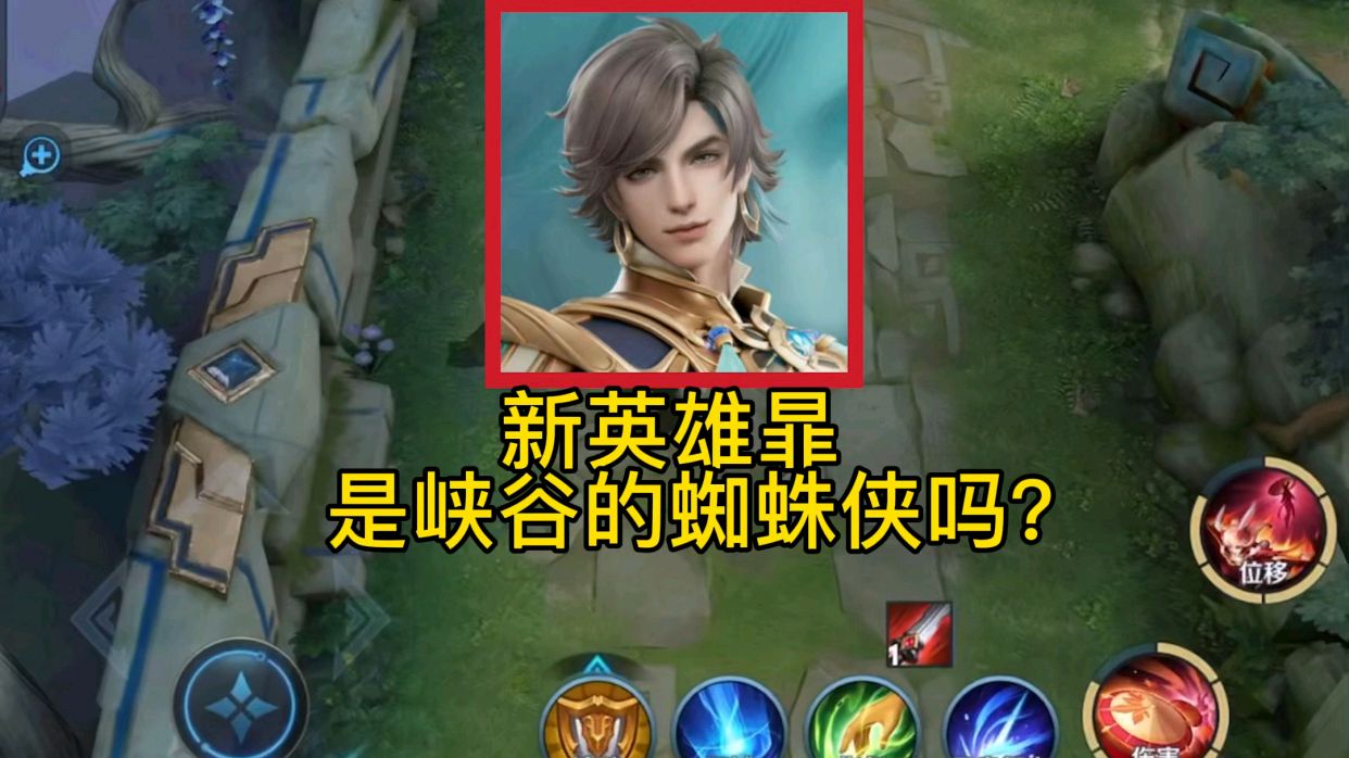 王者:新英雄暃全面介绍,大概率成为野区版本答案,不会的赶紧学