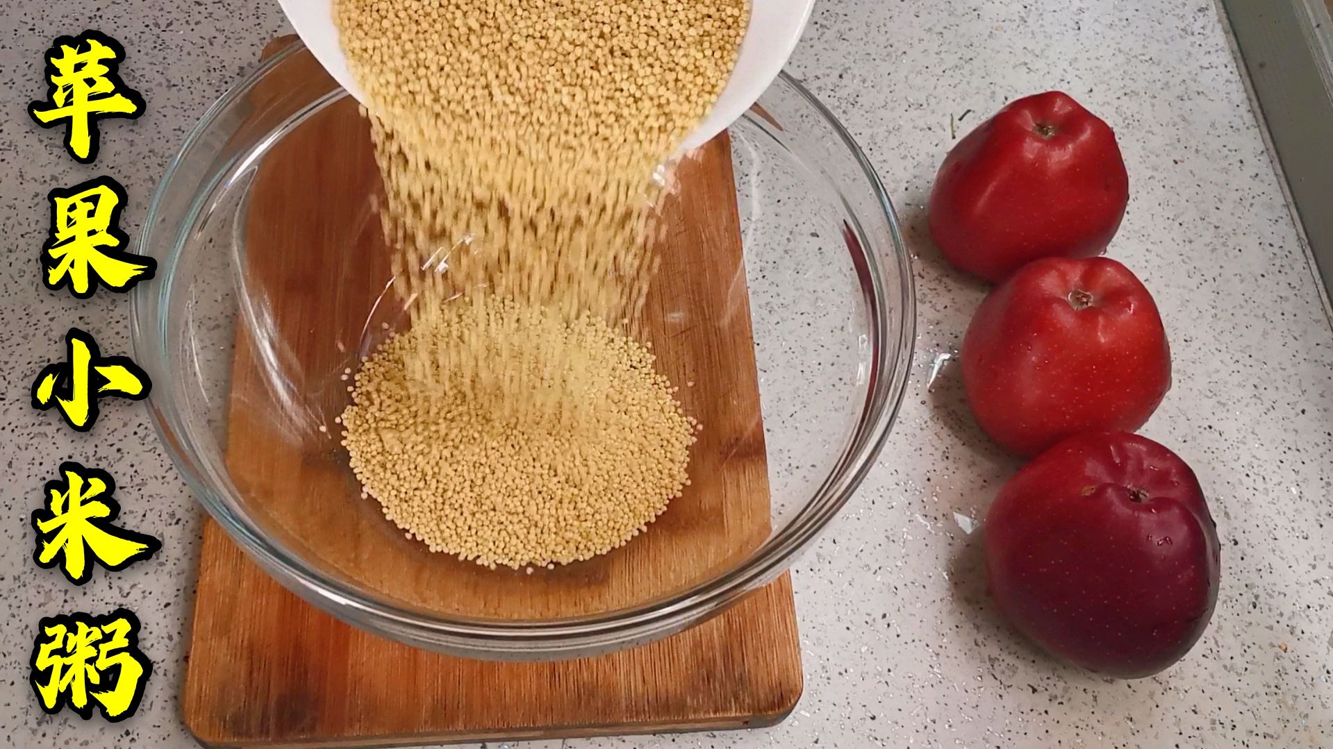 天气慢慢变凉了,每天喝一碗苹果小米粥手脚不冰凉了,好喝又暖胃