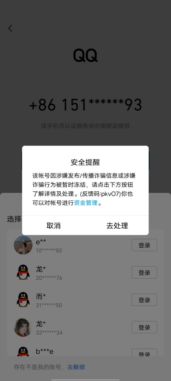 QQ账号封禁头像图片