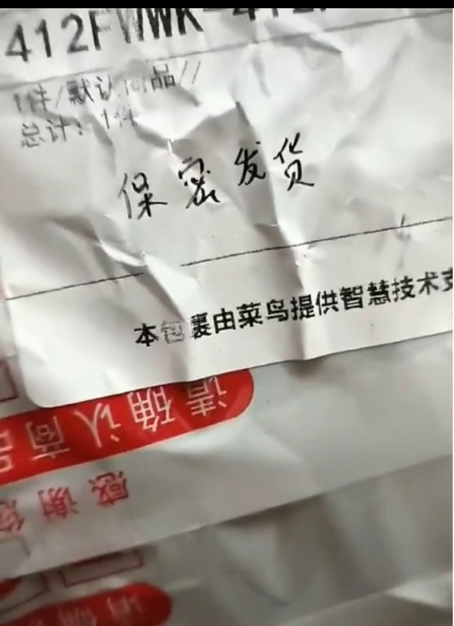 真"保密发货" 生怪别人看不出来是什么