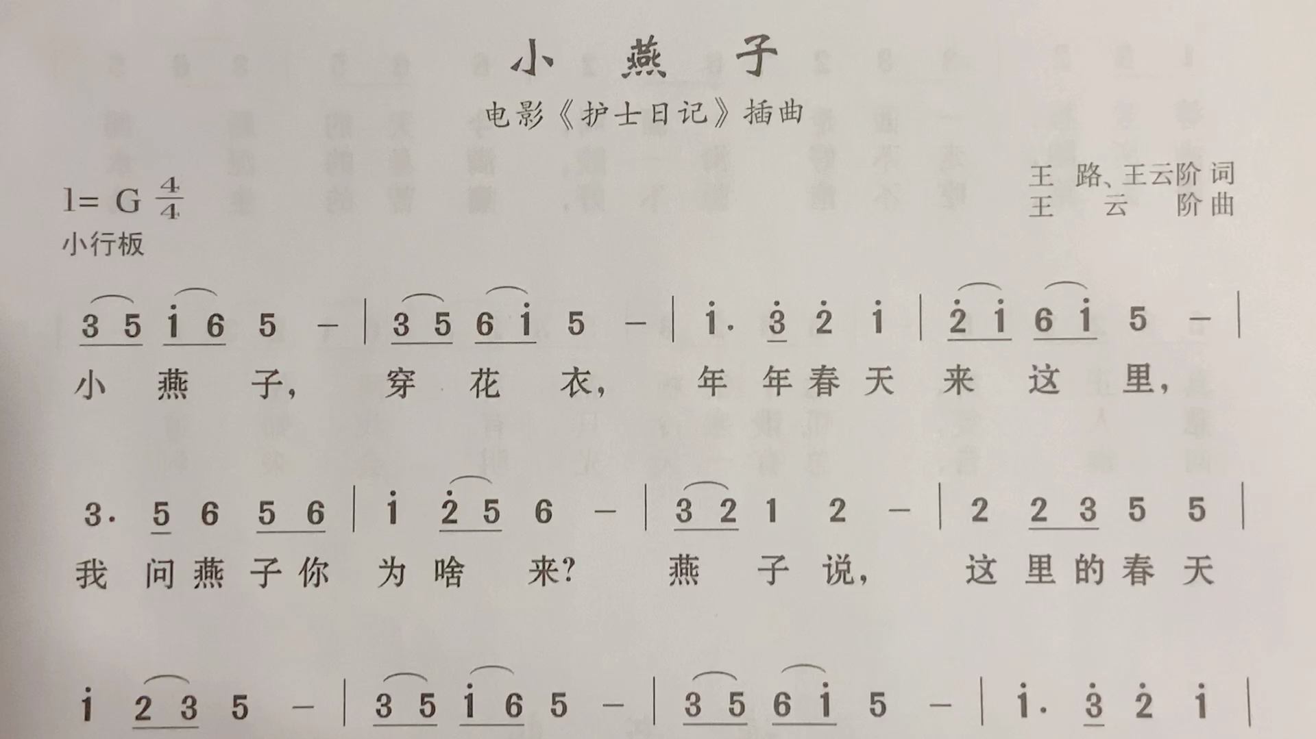 《小燕子》简谱视唱,快来一起练习打拍唱谱吧