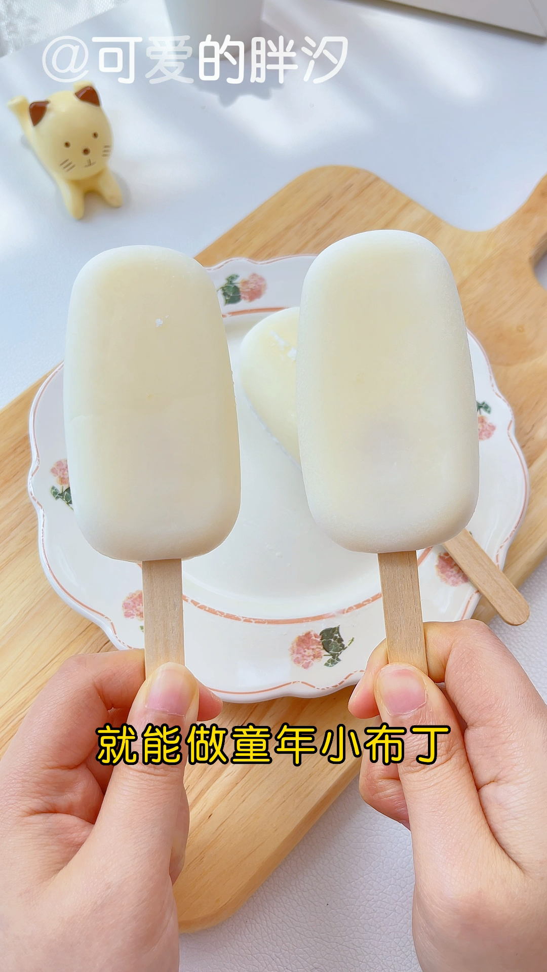 2种材料做童年小布丁雪糕,简单到手就会!