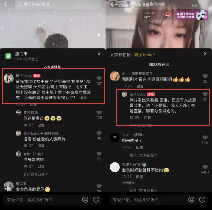 小宝寻花203期女主被扒？抖音璇子baby回应，自己腿上没有纹身
