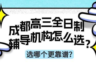 成都市高三复读学校排行榜