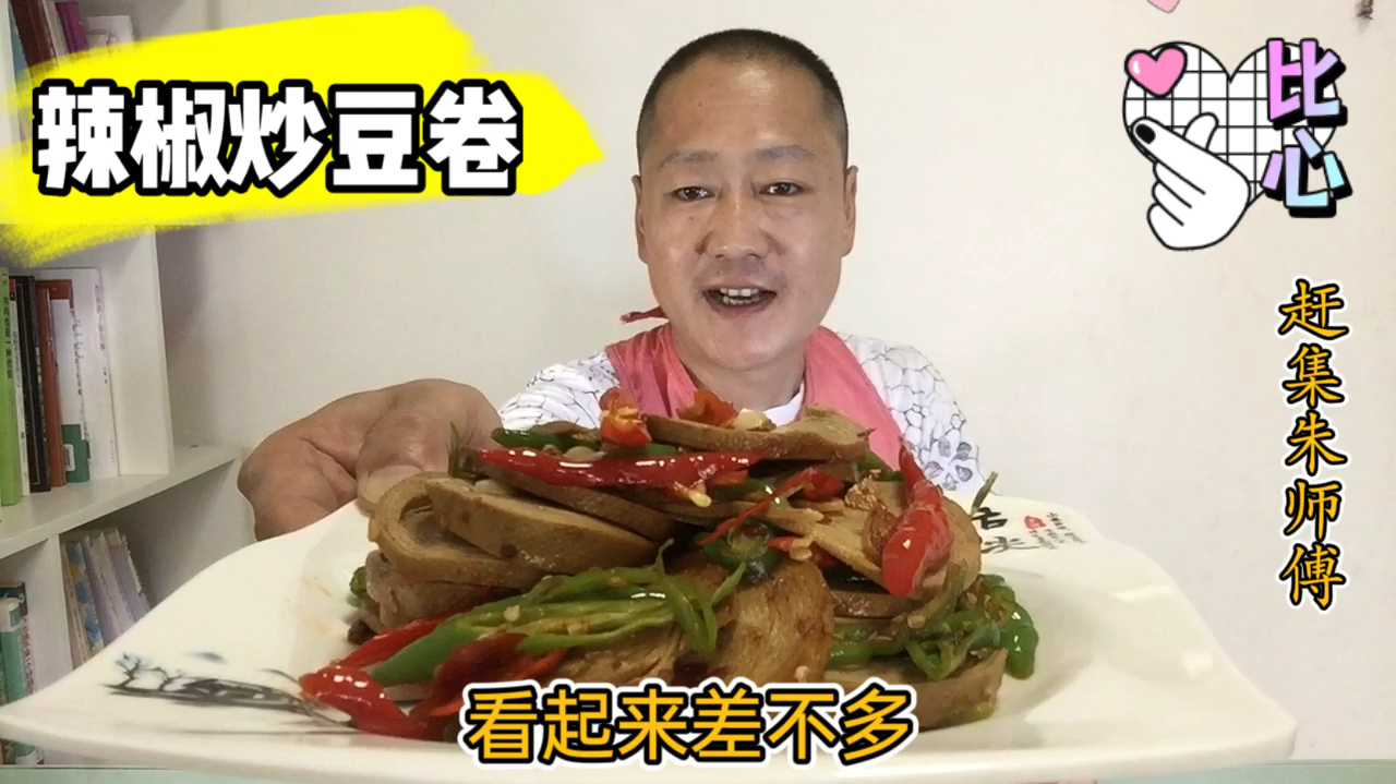 豆腐卷超好吃的家常做法,香辣开胃,爽口下饭,地道的小素鸡