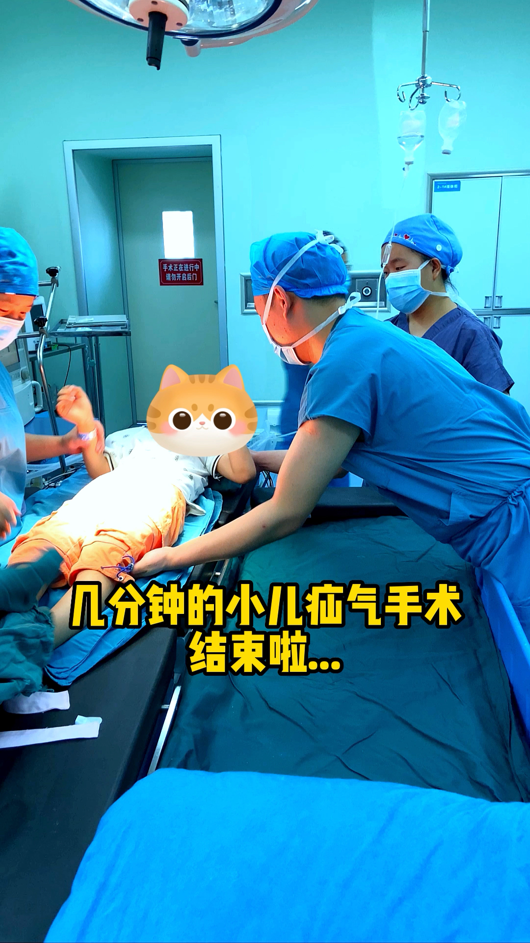 小儿疝气手术结束啦