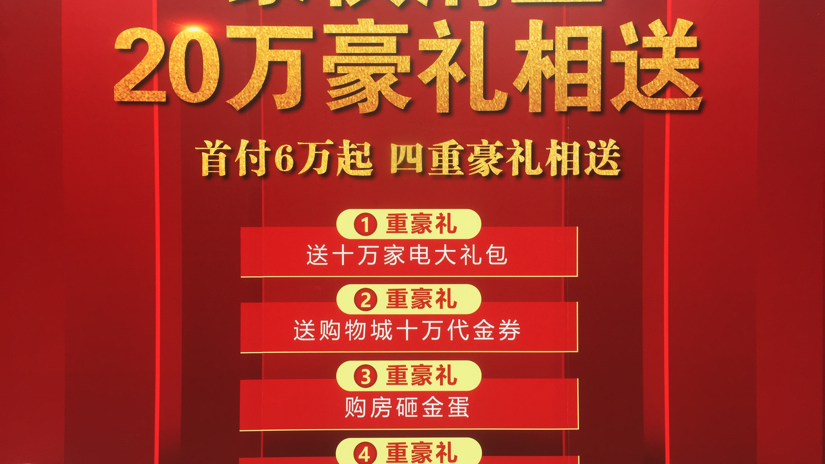 中国最好广告用语,让你议思不到,买房就是有二十万礼包