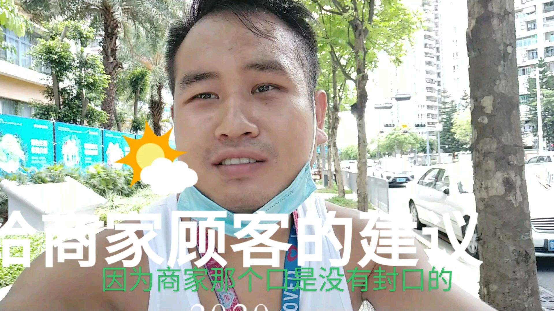 外卖小哥夏天给,奶茶店和点餐顾客的建议