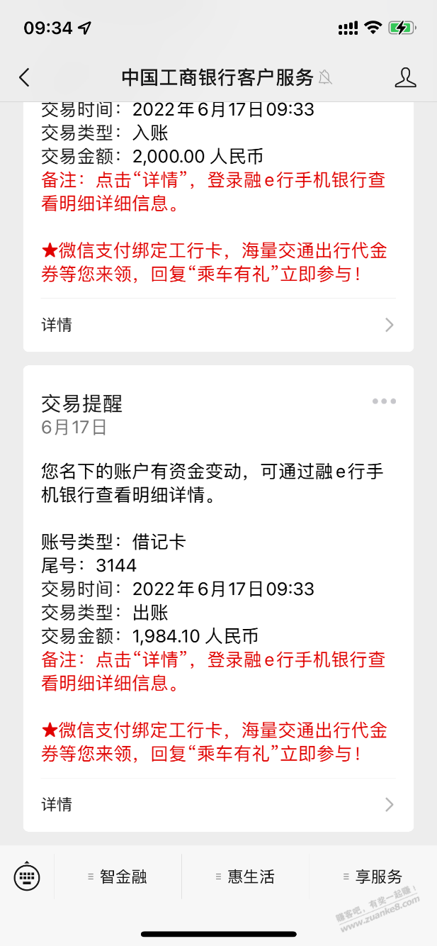 京东金融工行 还xing/用卡
