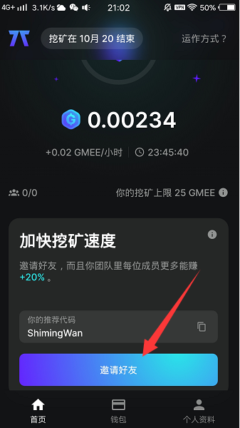 Arc8:GAMEE旗下,空投算力每小时挖0.02GMEE,直推奖励20%活跃算力 Arc8:GAMEE旗下,空投算力每小时挖0.02GMEE,直推奖励20%活跃算力