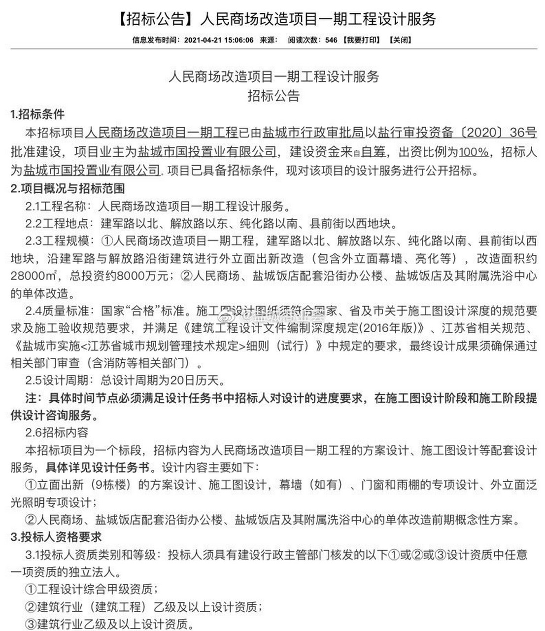 盐阜人民商场图片