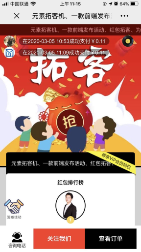 【公众号应用】元素拓客机V1.0.5原版模块打包，红包相关代码升级插图3