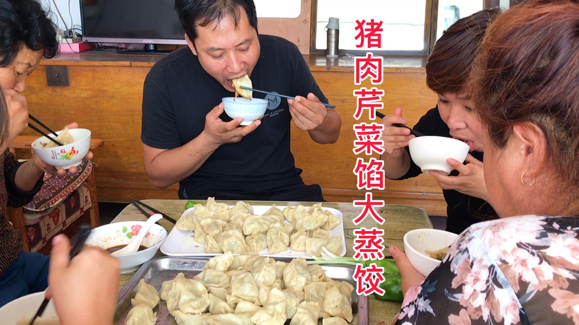 准备秋收缝块大苫布,包猪肉芹菜馅大蒸饺,一口一个肉丸,真香