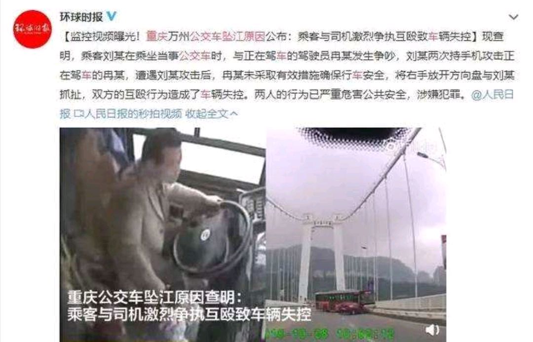 回顾重庆公交车坠江事件被冤枉的女司机:人性比想象的更复杂