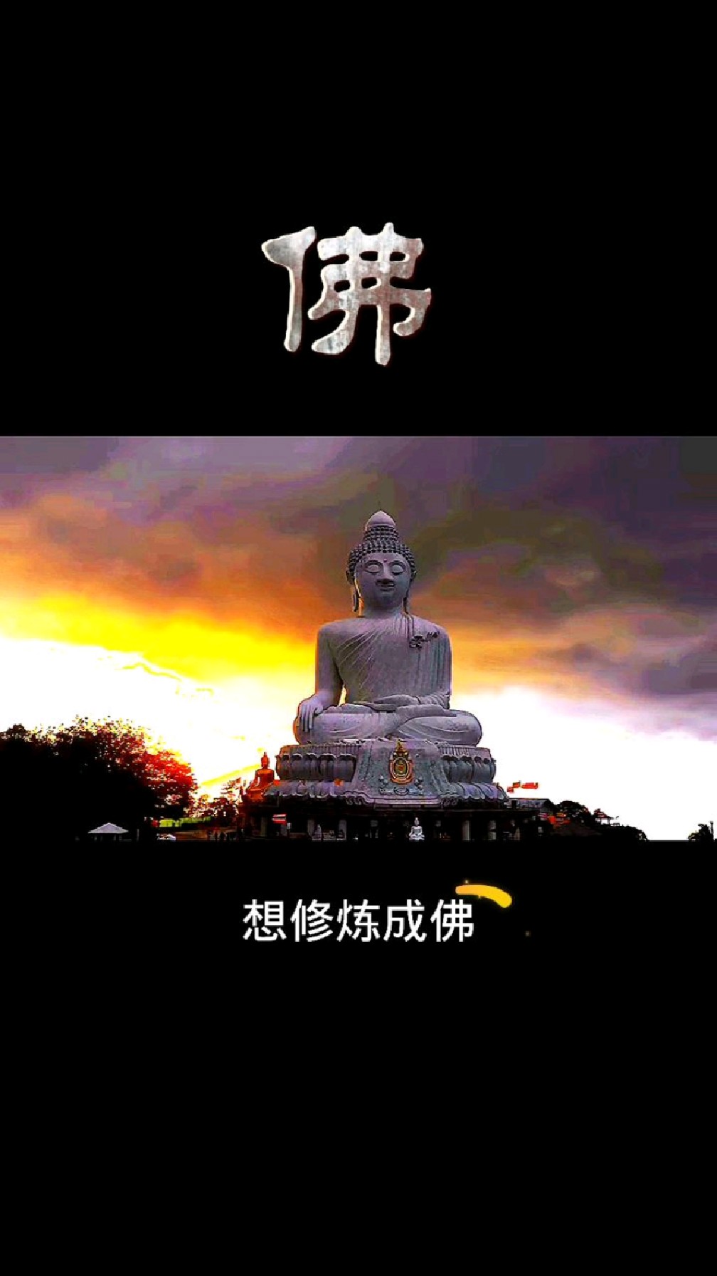 人性一半是魔,一半是善,我一心想修炼成佛,说的有道理