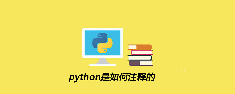 python是怎么注释的