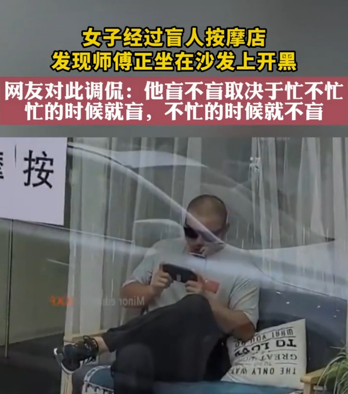 他用的是盲人手机!