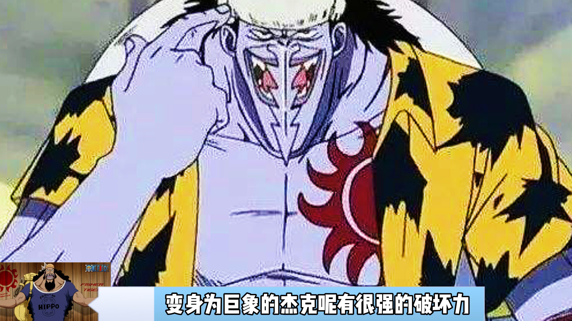 海贼王中种类很多,鱼人能不能吃恶魔果实争斗在一直辩论中……