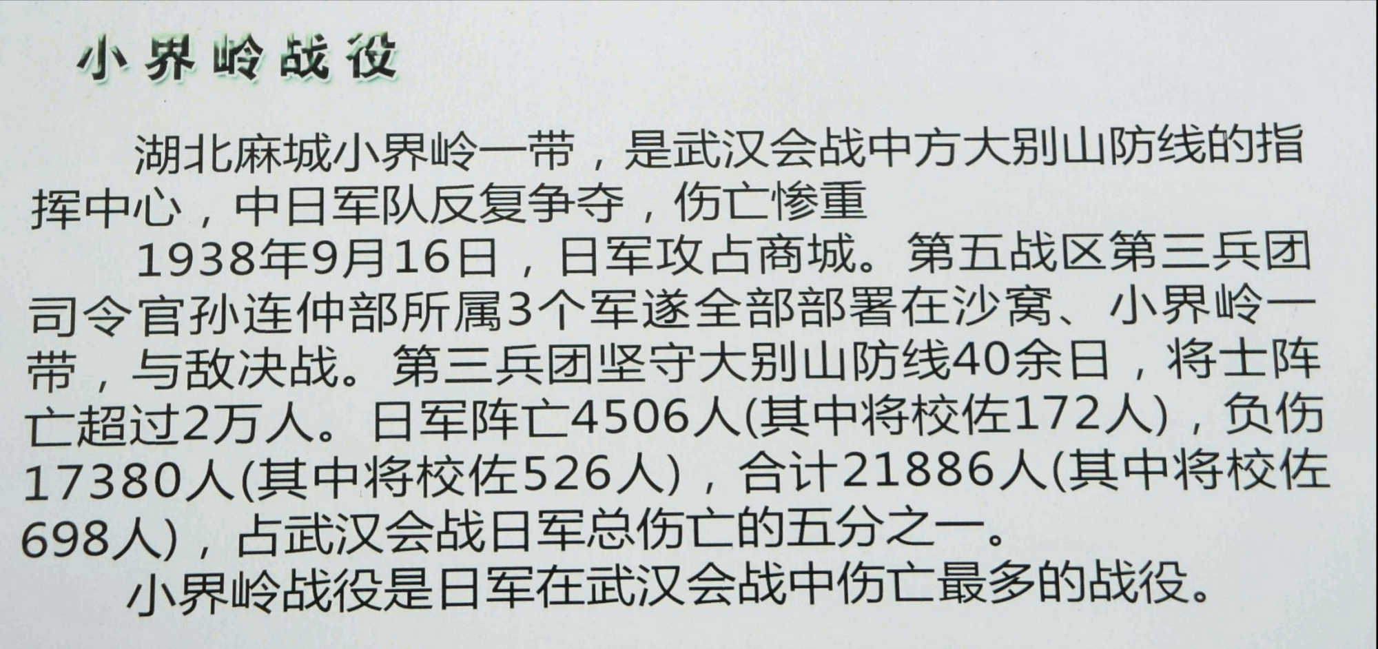 1938年武汉会战中,在大别山防线小界岭战役,曾歼灭日军近5000人