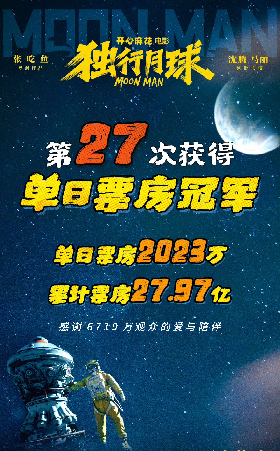 王千源《世界上最愛我的人》收173萬,古天樂《明日戰記》收1248萬