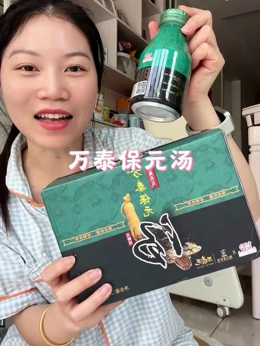 万泰保元汤,随身补元气