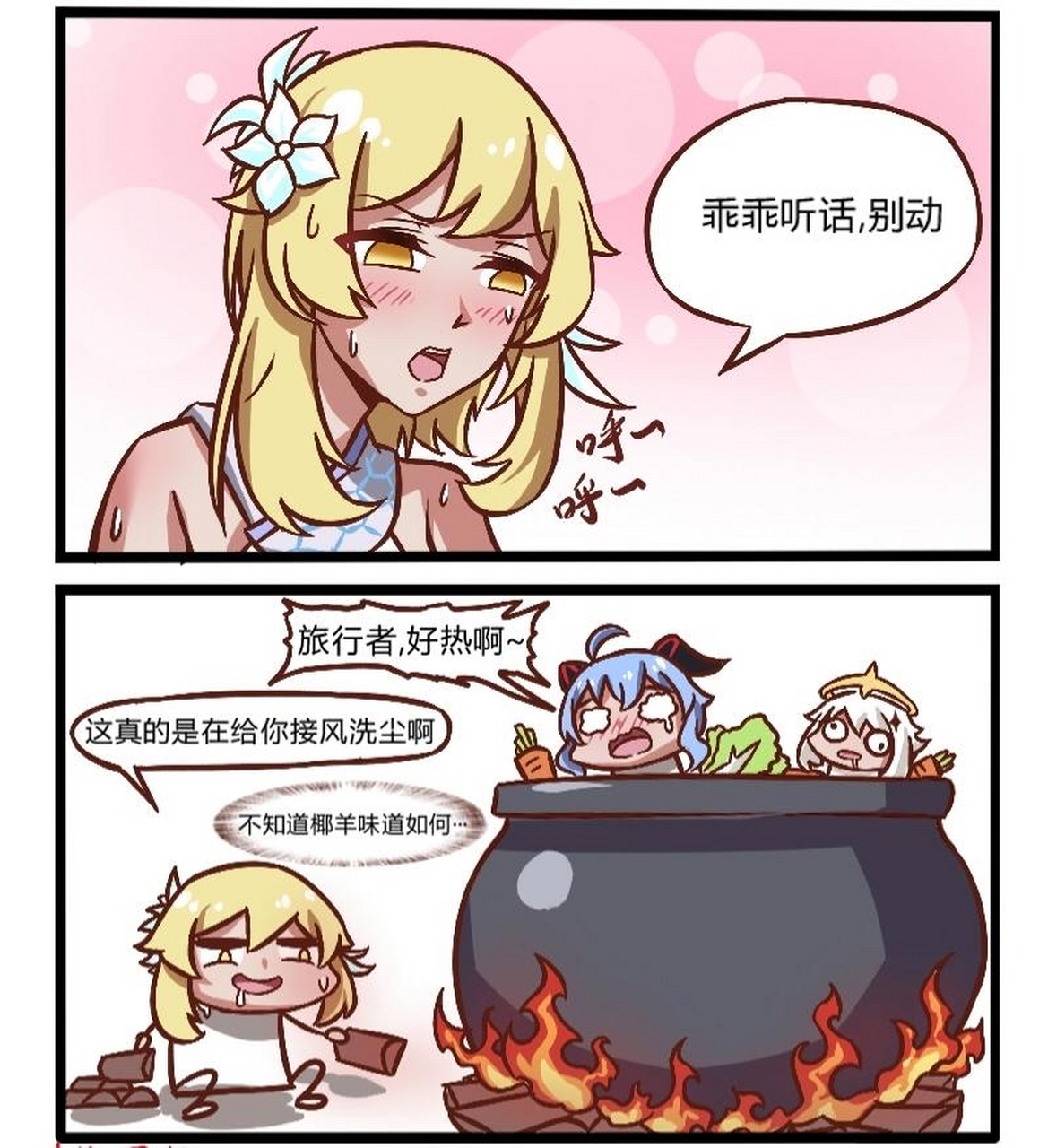 舌尖上的荧妹,主菜是椰羊,配菜是应急食品派蒙[馋嘴] 作者:雷肾老司机