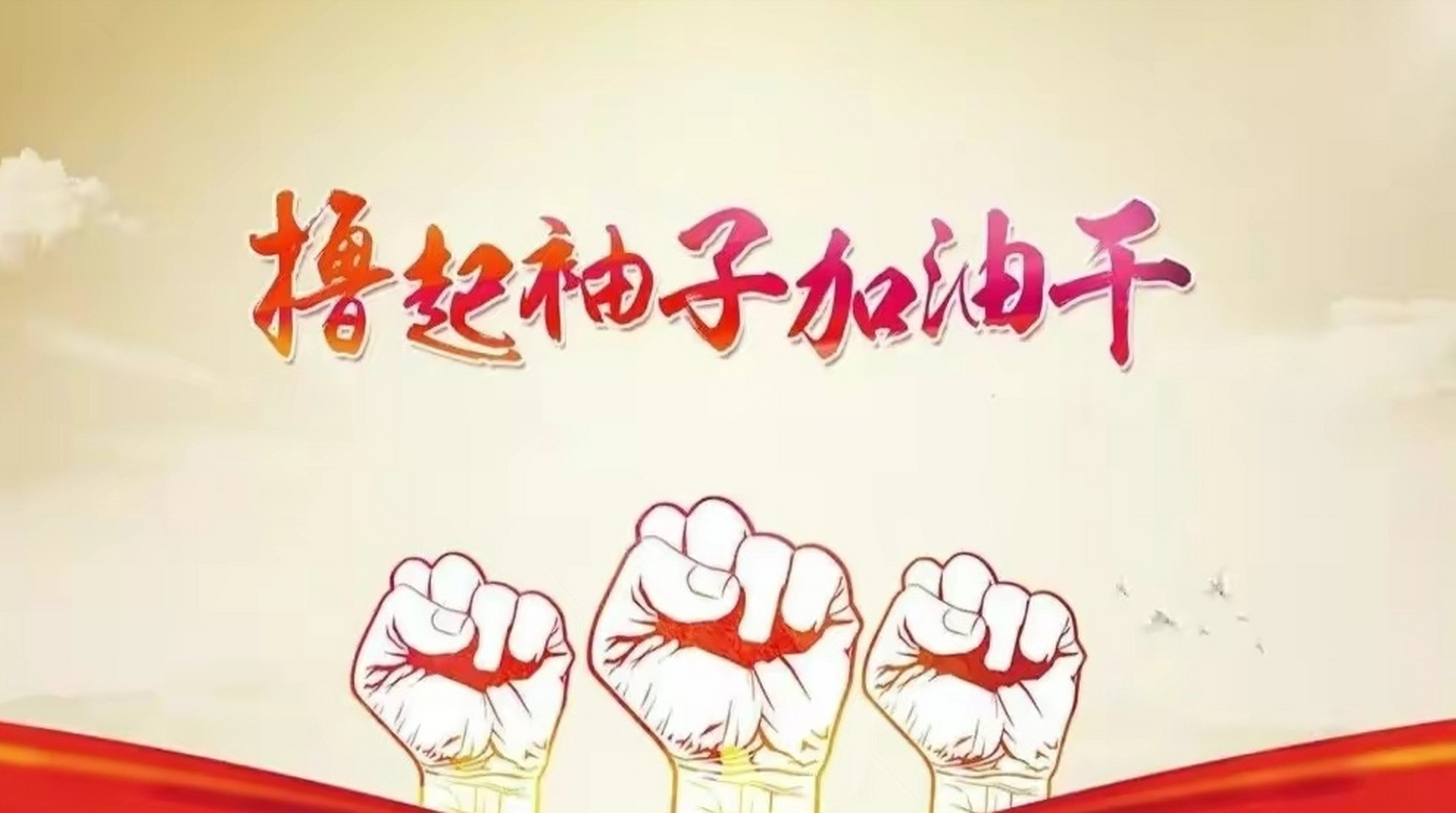 现阶段我们社会主义的最大好处就是集中力量办大事,人民利益至上,国泰