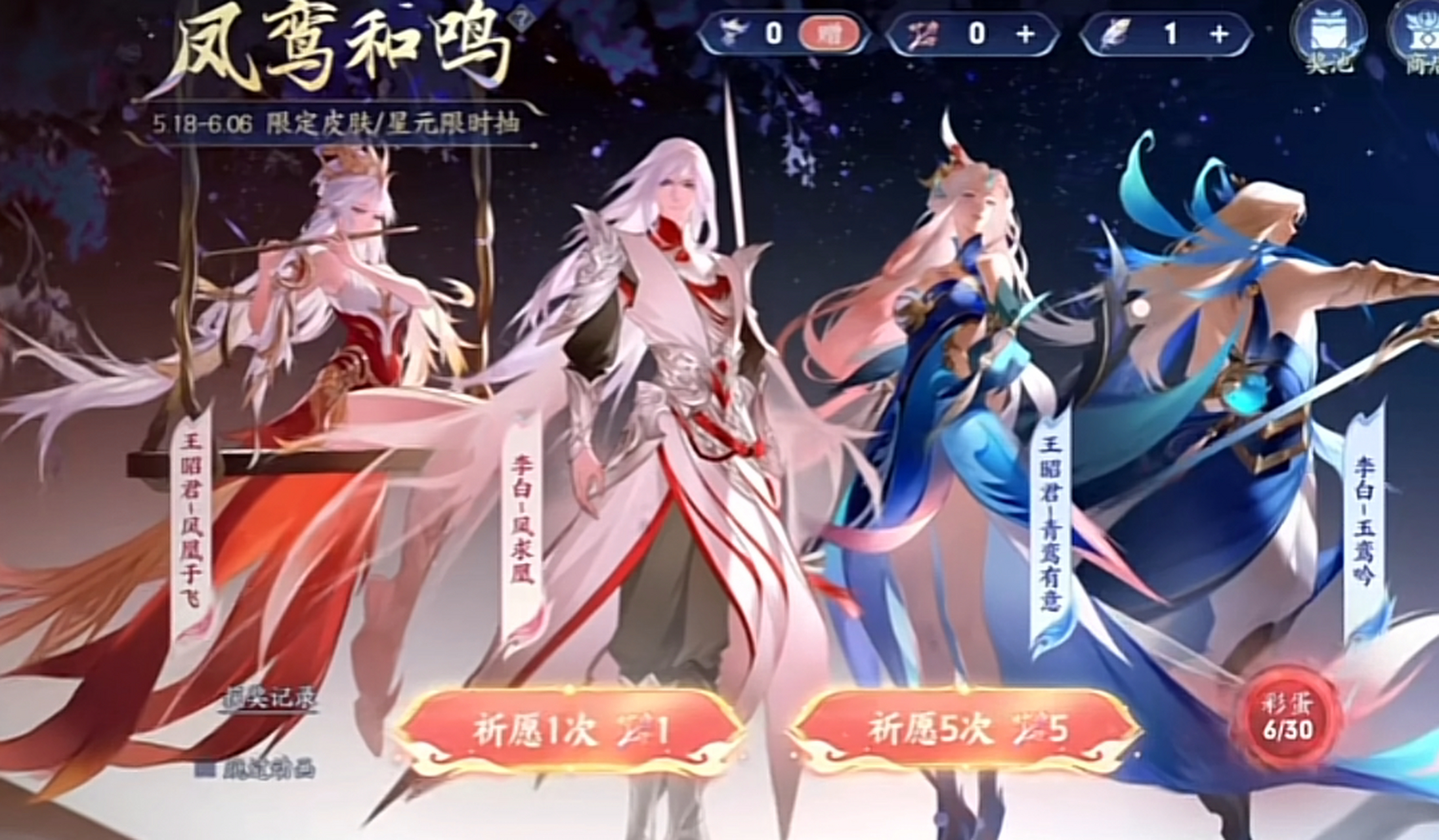 王者荣耀:李白王昭君星元皮肤活动结束,6月8号之前记得兑换哦