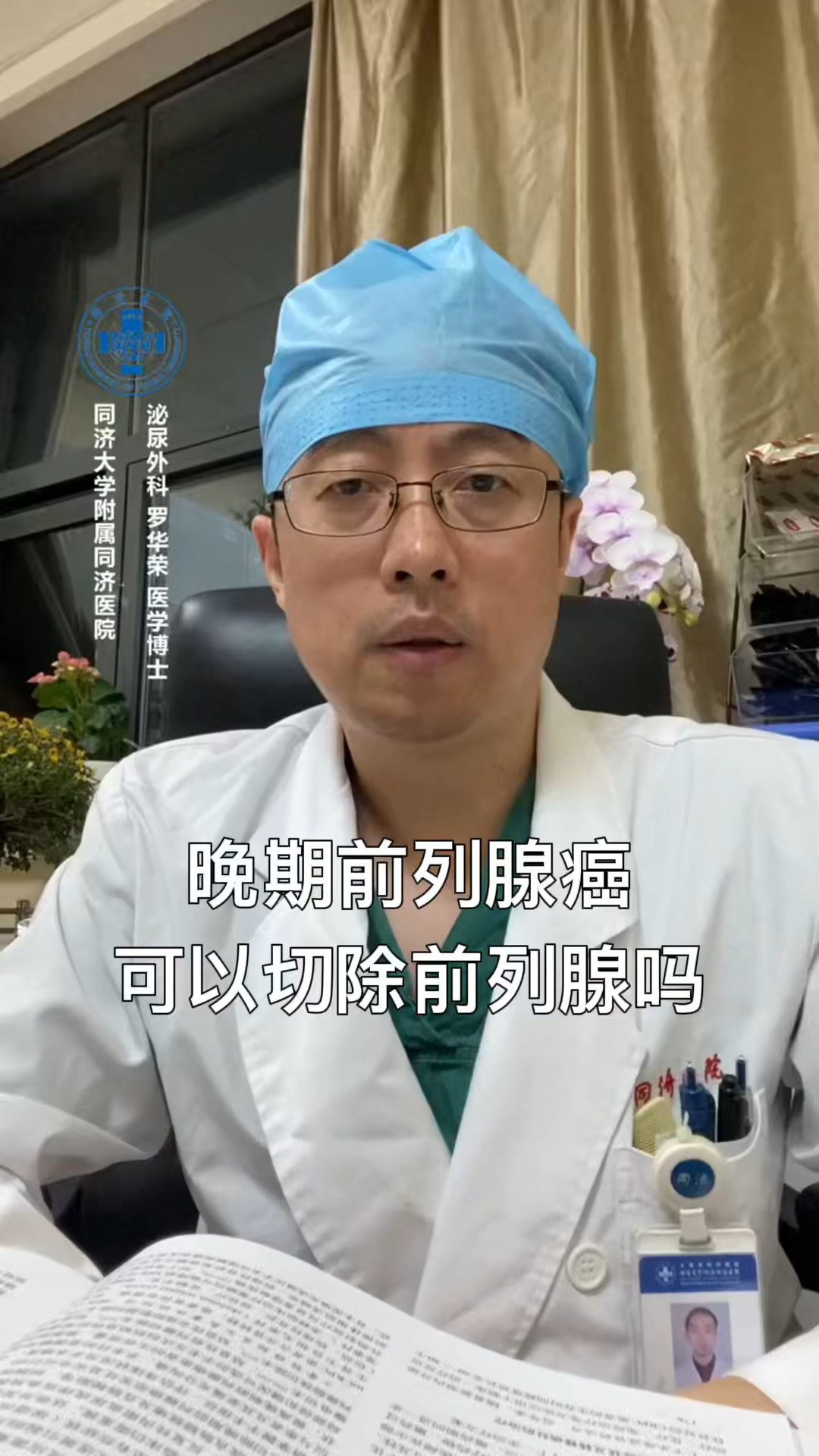 晚期前列腺癌可以切除前列腺吗