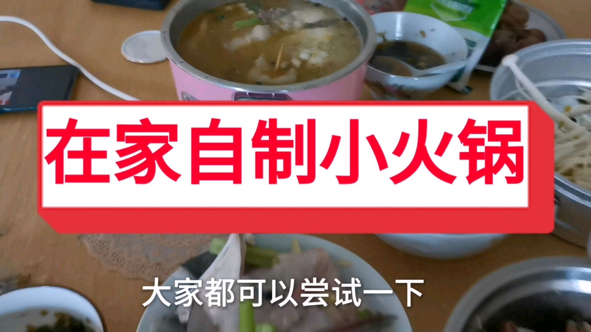 周末花一百多在家煮火锅,味道不比火锅店的差,食材放心,巴适