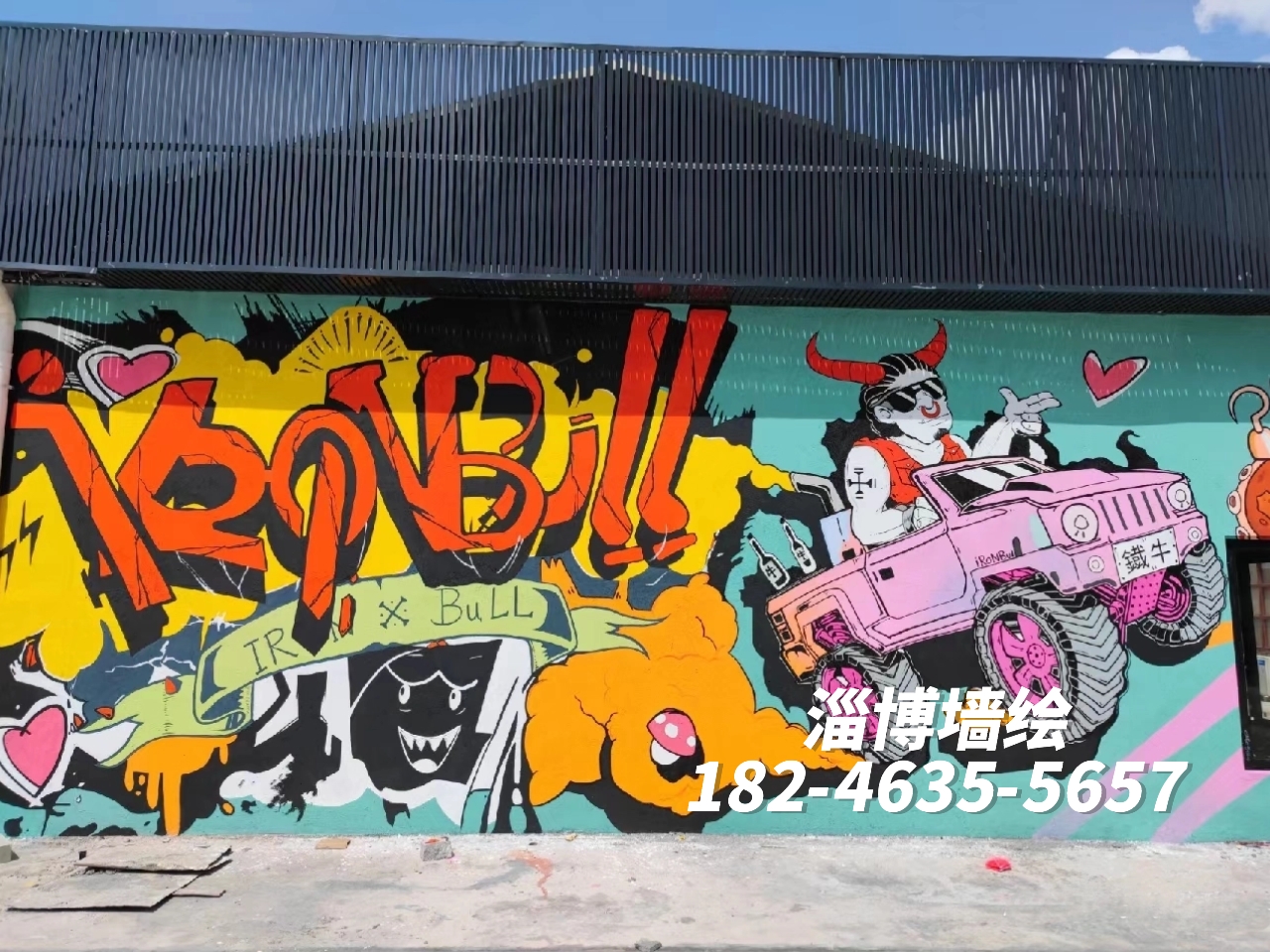 淄博墙绘/淄博彩绘/淄博大型手绘墙画/淄博墙体彩绘壁画