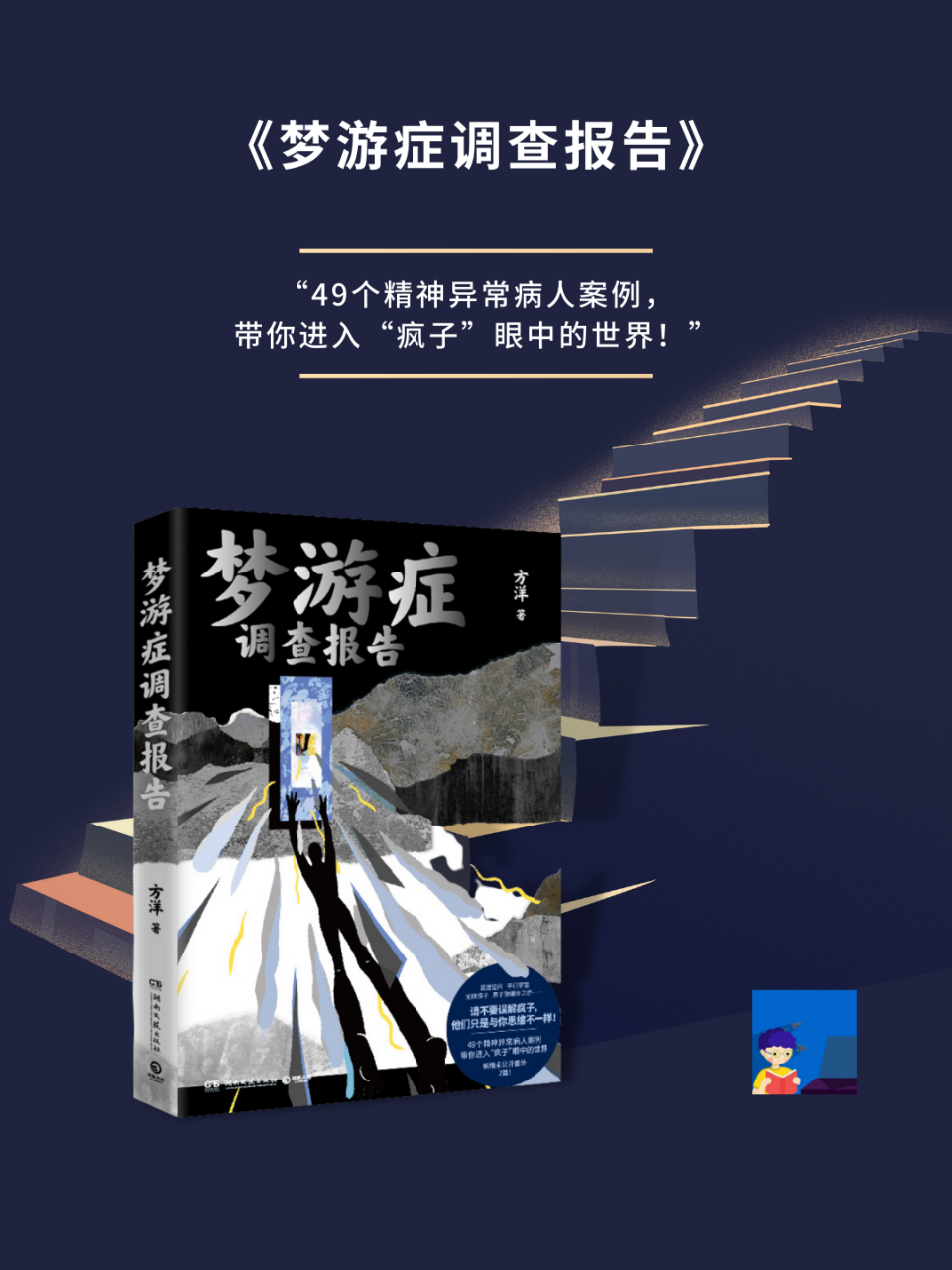 书单推荐:《梦游症调查报告》.