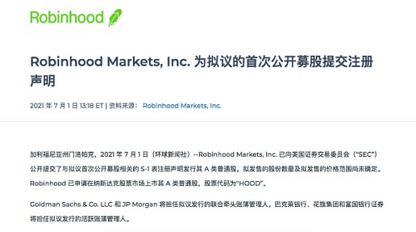 Robinhood 上市在即 「币」业务福祸相倚