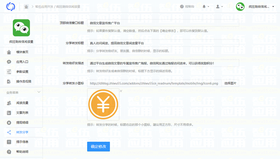 【公众号应用】疯狂提高访问量V2.0.6，优化额外收取服务费的计算方式插图1